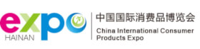 China International Consumer Products Expo